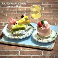 ミニチュアケーキ　季節のフルーツ　プチガトーセット