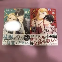踏んだり、蹴ったり、愛したり　5、6巻