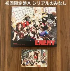 TWICE Enemy 初回限定盤Ａ トレカ付き シリアルのみなし CD DVD
