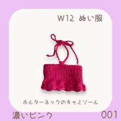 HK-001 ホルターネックのキャミソール (濃いピンク)W12