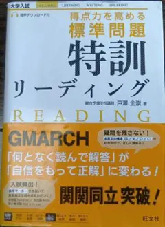 特訓 リーディング GMARCH 対策