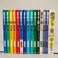 ONE ON ONE 絶望に効くクスリ コミック 全15巻完結セット
