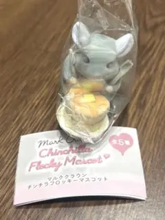 MarkCrown　チンチラフロッキーマスコット　パンケーキ