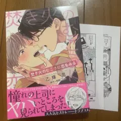 【新刊】焚き火のむこうに恋をみる