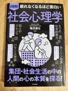 大人のための社会心理学