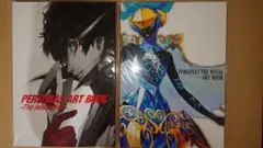 ペルソナ5ロイヤル アートブック2点セット P5 P5R