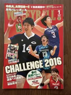 月刊バレーボール　2016年1月号