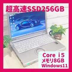 小型軽量✨大人気レッツノート⭐️ SSD256GB.corei5ノートパソコン❗