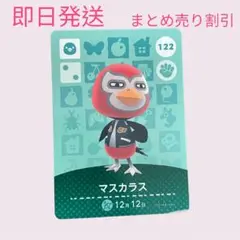 どうぶつの森　amiiboカード　マスカラス　まとめ売り割引