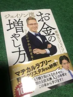 ジェイソン流 お金の増やし方