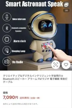【美品】宇宙飛行士モチーフBluetooth