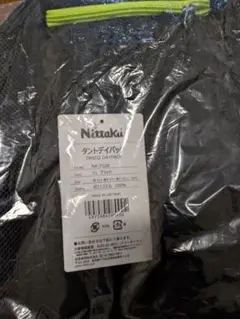 タントデイパック　新品未開封