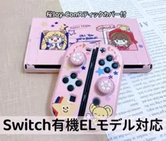 【残りわずか】Switch 有機EL 本体カバー スイッチカバー サクラ