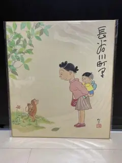 長谷川町子　サイン色紙(真作) 1988年 長谷川町子 いじわるばあさん 直筆 サイン色紙 - メルカリ