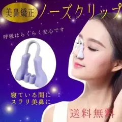 *夜用 美鼻クリップ 紫* 美鼻でナイト ノーズクリップ 鼻プチ 鼻筋セレブ