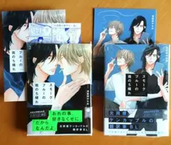 スモークブルーの雨のち晴れ 1巻、2巻 アニメイト4Pリーフレット付き