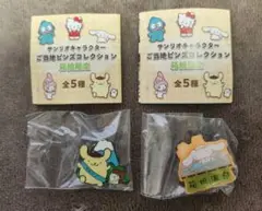 サンリオ ご当地ピンズコレクション 箱根　ポムポムプリン シナモロール　セット