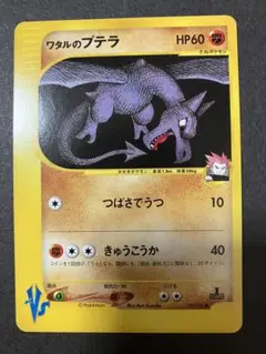 PSA10 ワタルのプテラVSシリーズポケモンカード