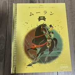 ムーラン