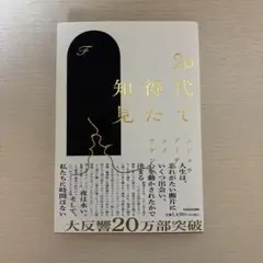 20代で得た知見