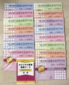 2025年最新】都立看護専門学校 問題集の人気アイテム - メルカリ