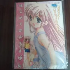 はじめてのおるすばん キャラクターファンブック