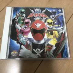 「海賊戦隊ゴーカイジャー」主題歌