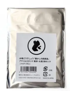水曜どうでしょう　懐かしの西表島　アクリルスタンド