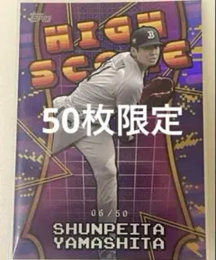 山下舜平大 HIGH SCORE topps2025