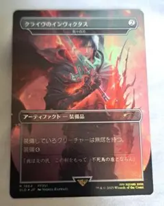 MTG Secret Lair クライヴのインヴィクタス(我々の刃)Foil
