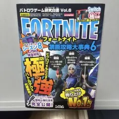 フォートナイト　攻略本 チャプター2 シーズン8