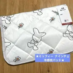 ★ ミッフィー ナインチェ 70周年 ☆ 冷感枕パッド 43×63cm