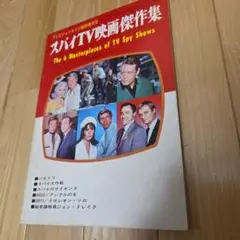 テレビジョンエイジ臨時増刊号　外国テレビ映画年鑑　1971年版　四季出版社 テレビジョンエイジ臨時増刊号 外国テレビ映画年鑑 1971年版