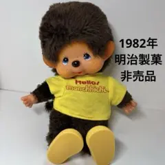 2025年最新】モンチッチ パペットの人気アイテム - メルカリ