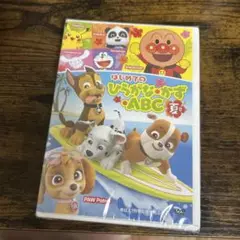 はじめてのひらがな、かず、ABC夏号DVD