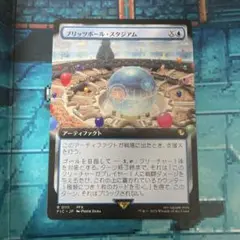 拡張アート ブリッツボール・スタジアム