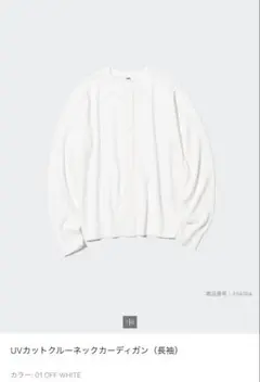 UNIQLO UVカットクルーネックカーディガン＊offwhite