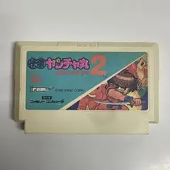 FCソフト 快傑ヤンチャ丸2からくりランド