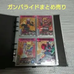 ガンバライド まとめ売り 150枚 オフィシャルバインダー付