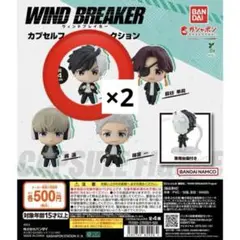 WIND BREAKERカプセルフィギュアコレクション 桜遥 2個セット