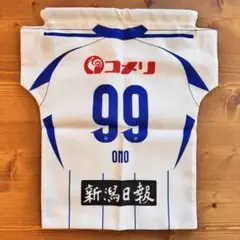 アルビレックス新潟　ユニフォーム型巾着　99.小野裕二