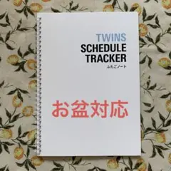 お盆対応