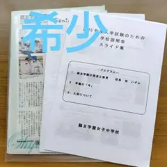 希少最新　鷗友　鴎友　模試　2025向けジーニアス　サピックス　早稲アカ　日能研