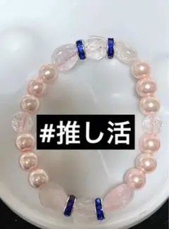 天然石/推し活/ブレスレット/ハンドメイド