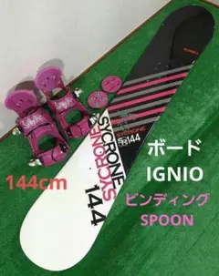 レディーススノーボード2点セット ボードIGNIO×ビンディングSPOON