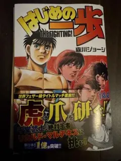 【裁断済み】 はじめの一歩 144巻