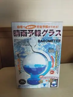 晴雨予報グラス THE EARTH weather reporter
