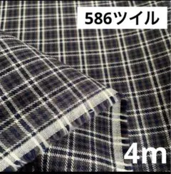 586⑩播州織生地ツイルチェック生地110×400cm☆オフ白、グレー、ネイビー