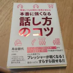 1分のスピーチでも、30分のプレゼンでも、人前であがらずに話せる方法