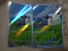 ホップのウールー AR トレーディングカード 2枚セット